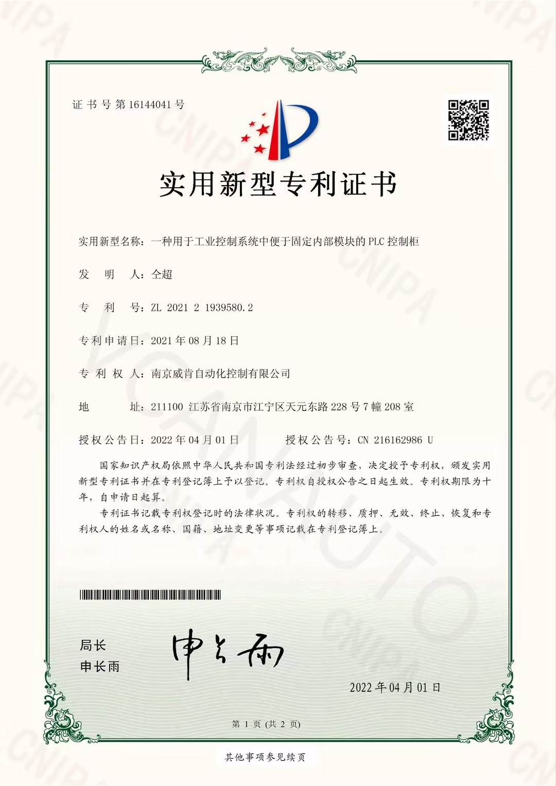 一種用于工業(yè)控制系統(tǒng)中便于固定內部模塊的PLC控制柜.jpg